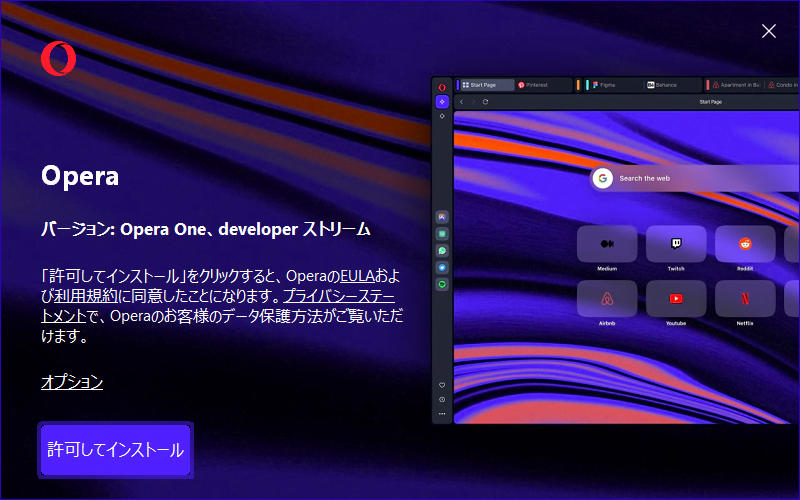 operaaria07 - innovaTopia Operaのインストール画面