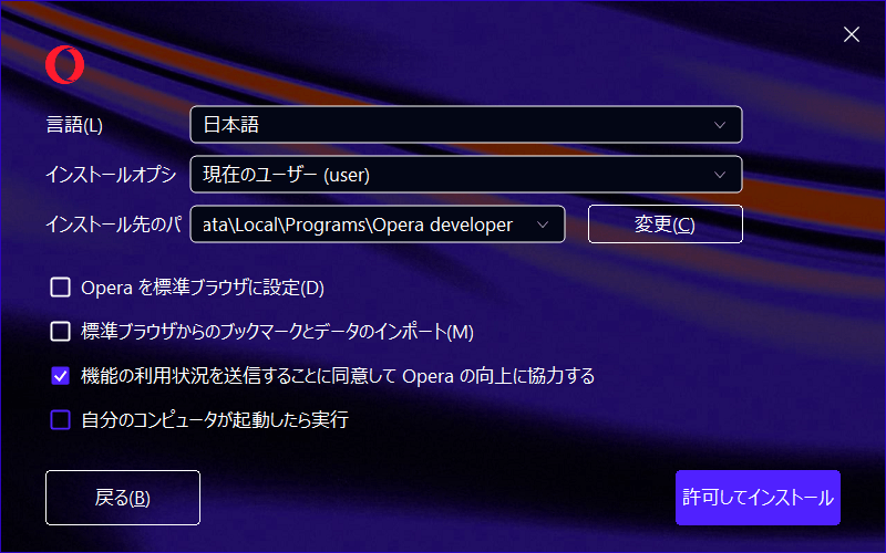 operaaria08 - innovaTopia Operaインストールの オプション画面 - innovaTopia - (イノベトピア)