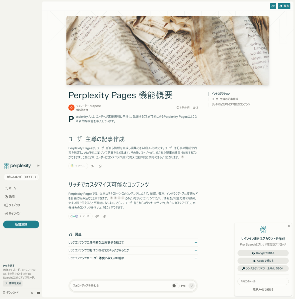 screencapture-perplexity-ai-page-Perplexity-Pages-N1nZOS0PQhW-YuQWYoXGQ-2024-05-31-07_26_53 - innovaTopia Perplexity Pages機能概説