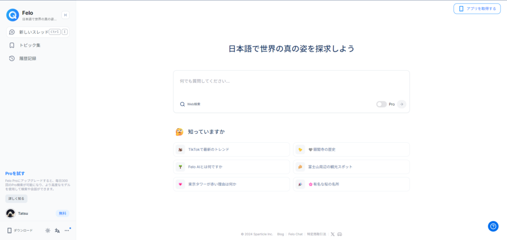 20241007felo01 - innovaTopia - innovaTopia - (イノベトピア)