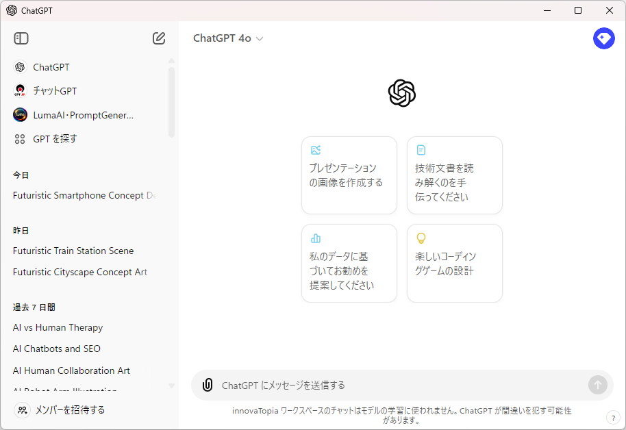 20241018chatgpt02 - innovaTopia - innovaTopia - (イノベトピア)