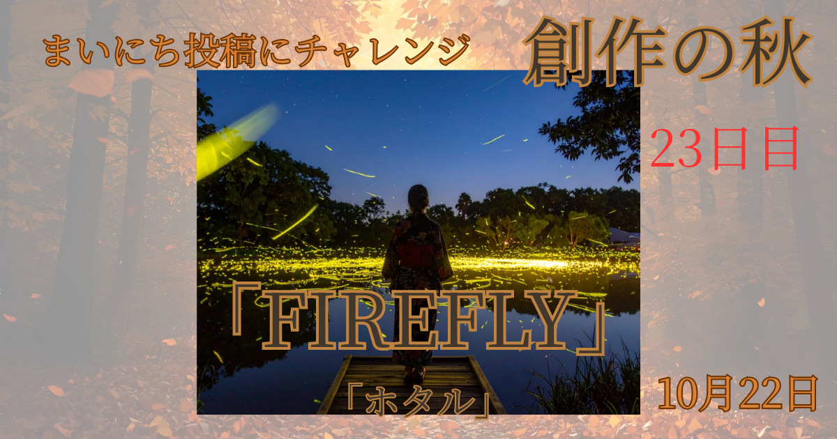 firefly