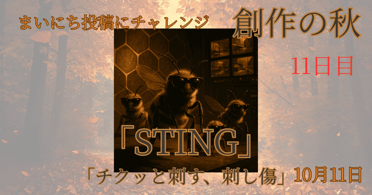 チクッと刺す、刺し傷