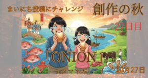 Gemini・Suno・Udio活用術：お題「ONION」から淡路島シティポップが爆誕！AI創作プロセス全記録【#まいにち創作の秋 Day 27】