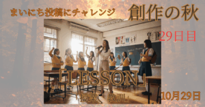 Adobe Firefly 5 新機能とSunoを徹底活用。Inktober『LESSON』でAI画像編集・音楽・動画を試したスクールロック制作記