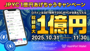 HashPort WalletがJPYC対応でリニューアル、1億円キャンペーン始動
