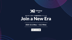 「XR Kaigi 2025」で見えた現場実装の最前線4社