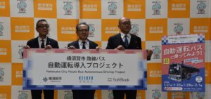 横須賀市で自動運転レベル4を目指す大型路線バス実証実験が開始、2028年には隊列走行も